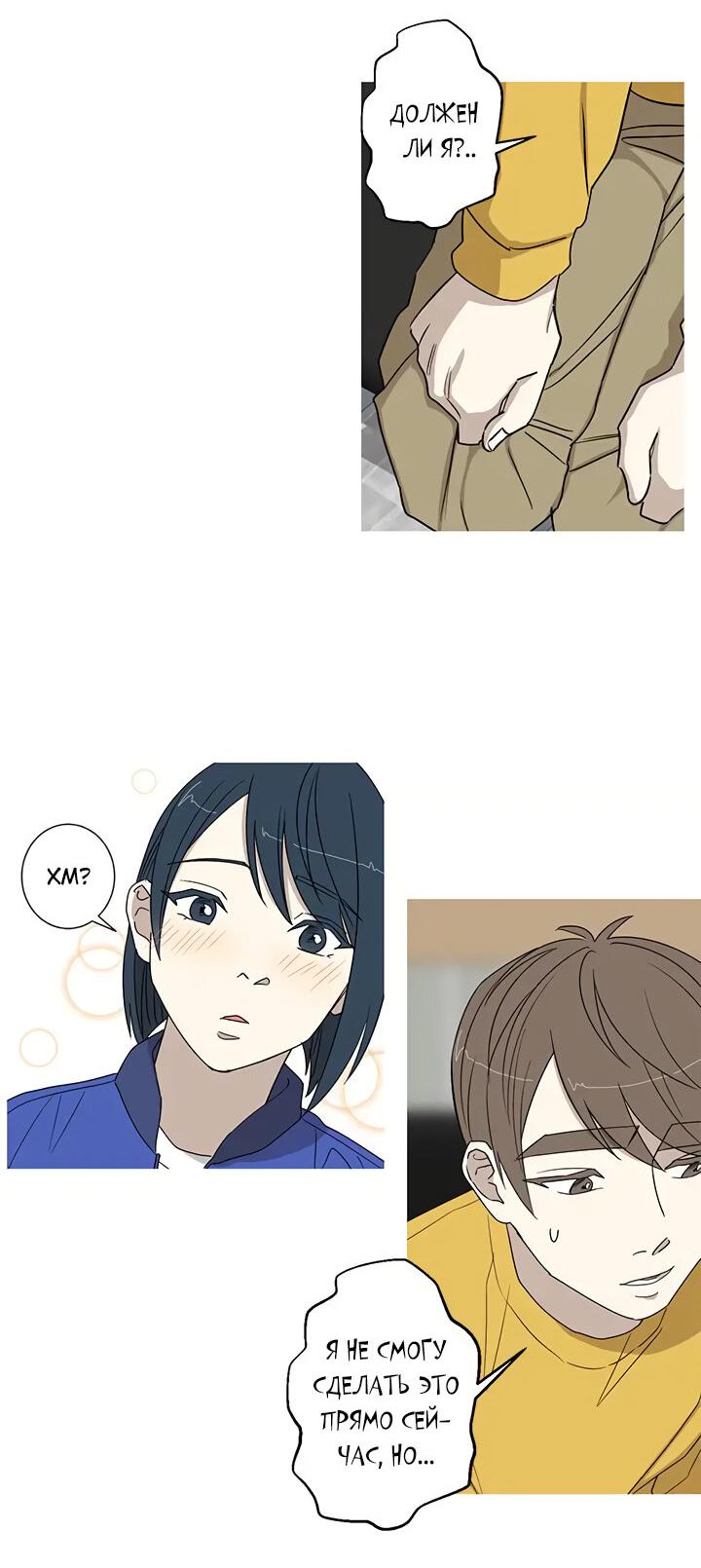 Манга Муженек-кролик - Глава 19 Страница 11