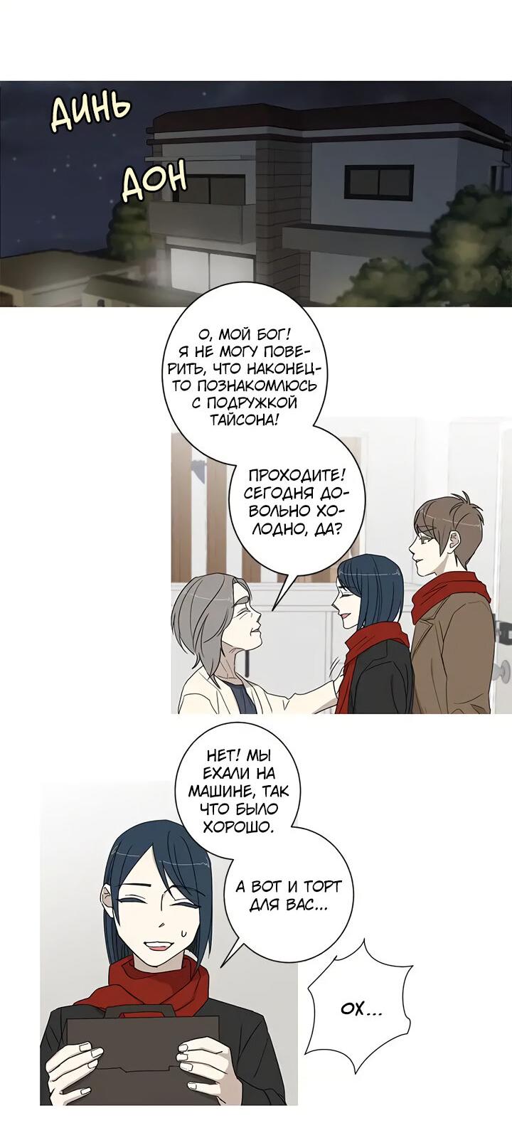 Манга Муженек-кролик - Глава 19 Страница 17