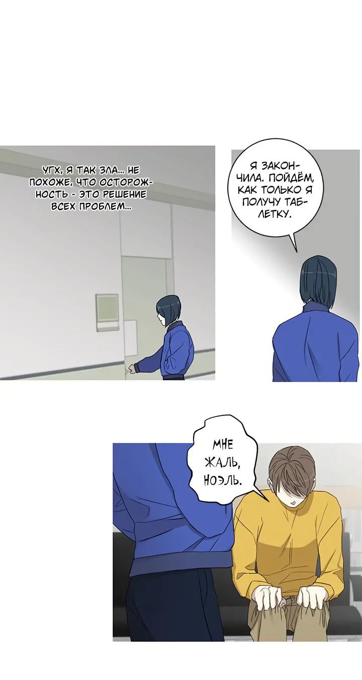 Манга Муженек-кролик - Глава 19 Страница 7