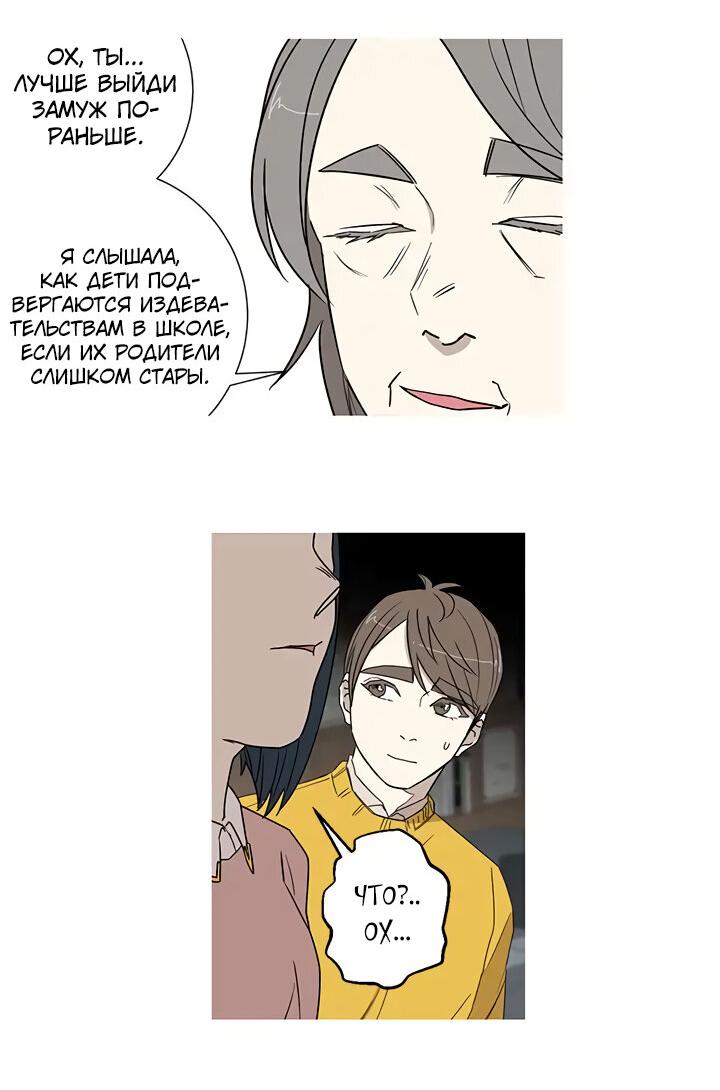 Манга Муженек-кролик - Глава 19 Страница 22