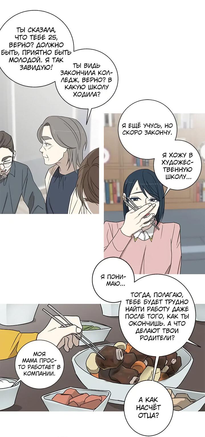 Манга Муженек-кролик - Глава 19 Страница 19