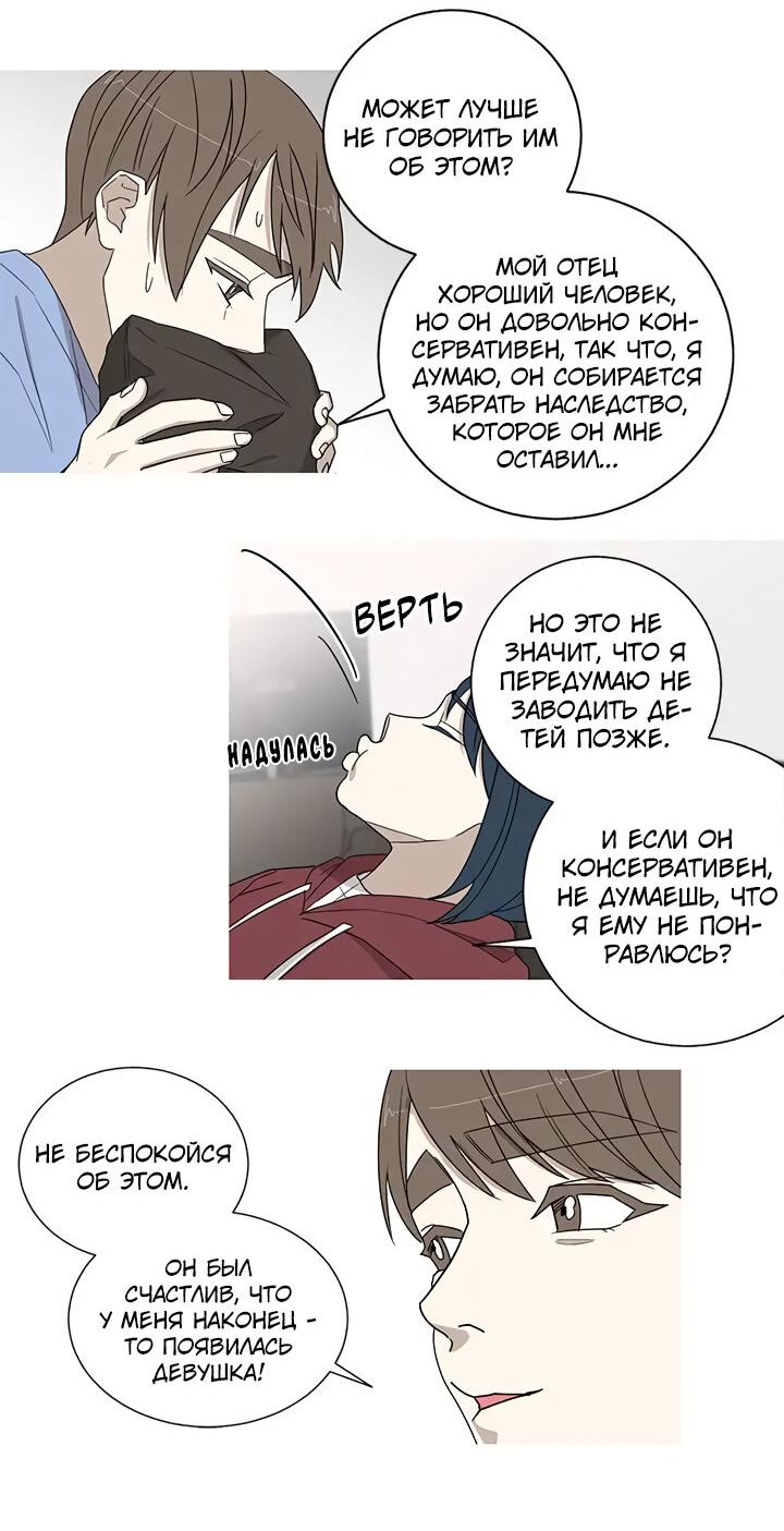 Манга Муженек-кролик - Глава 19 Страница 15