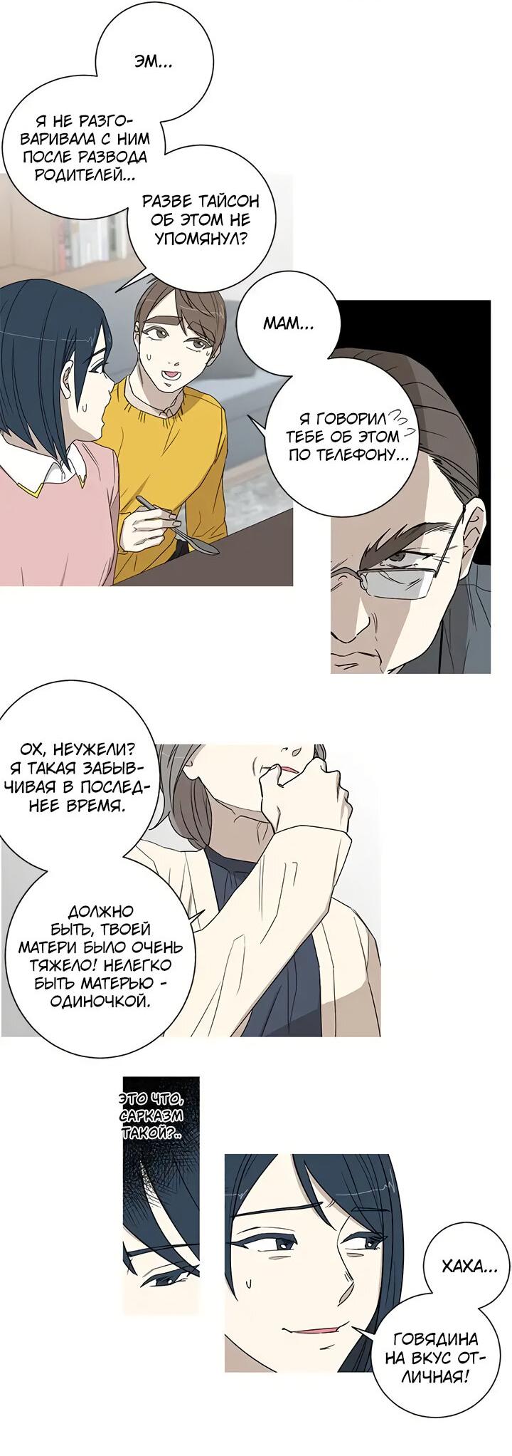 Манга Муженек-кролик - Глава 19 Страница 20