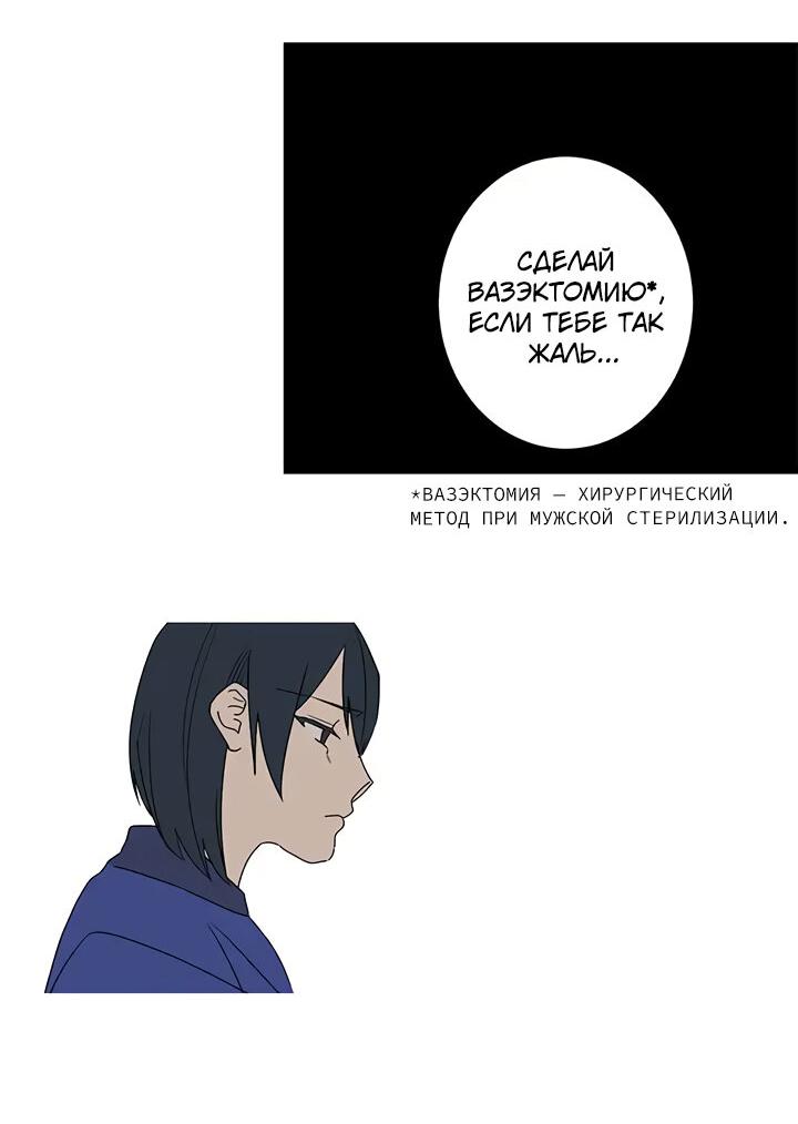 Манга Муженек-кролик - Глава 19 Страница 10