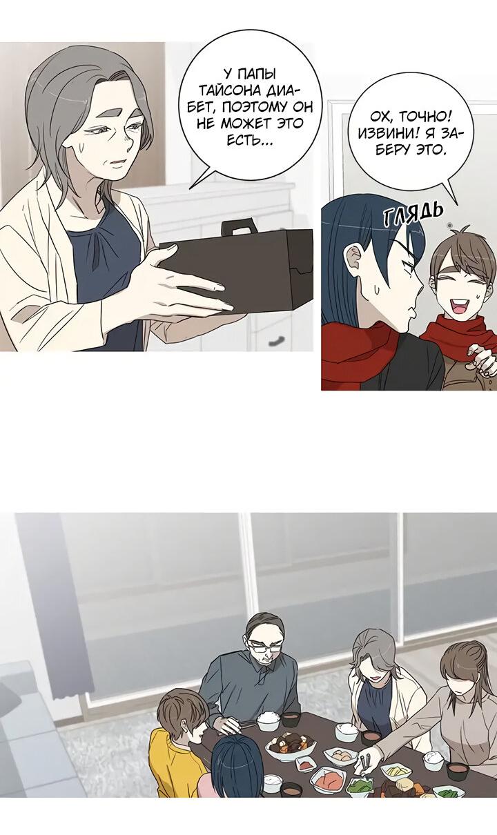 Манга Муженек-кролик - Глава 19 Страница 18