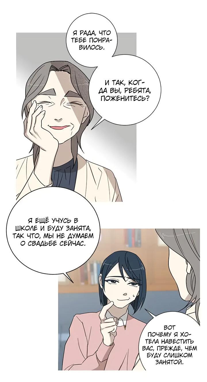 Манга Муженек-кролик - Глава 19 Страница 21