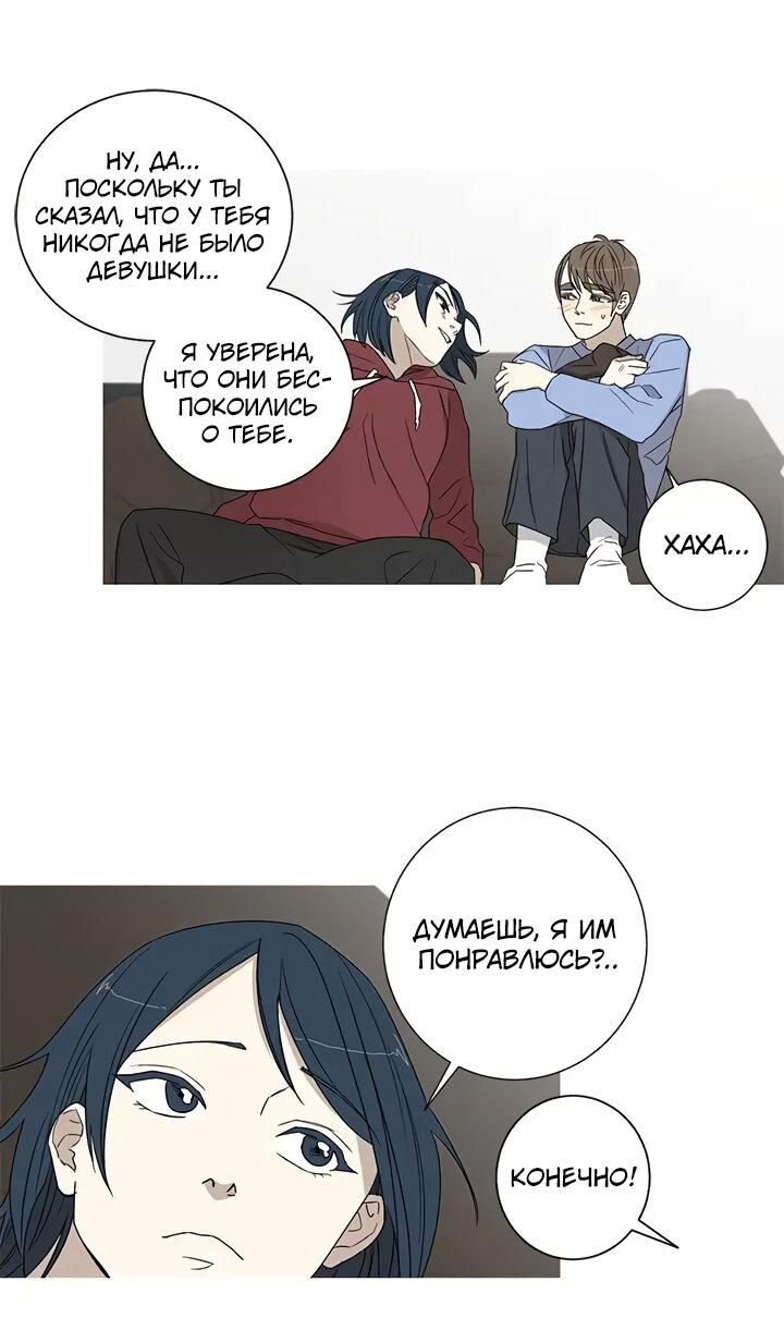 Манга Муженек-кролик - Глава 19 Страница 16