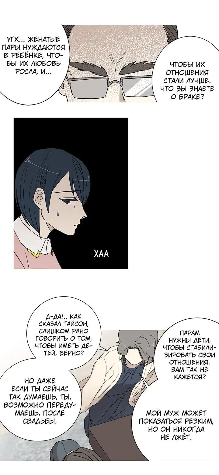 Манга Муженек-кролик - Глава 19 Страница 25