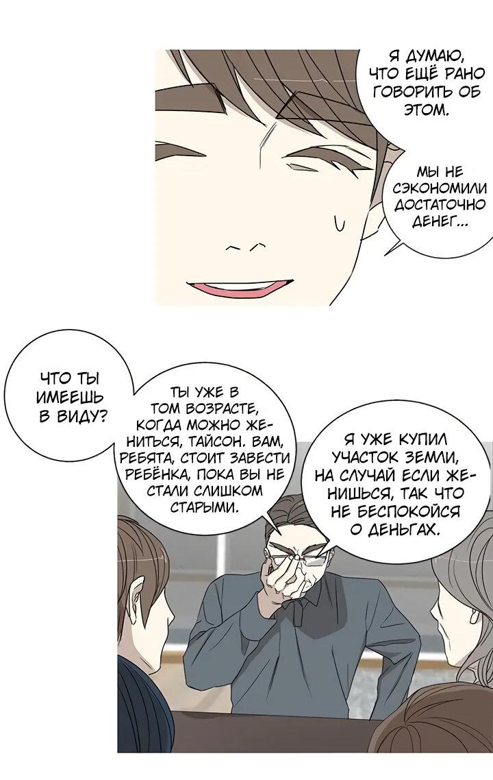 Манга Муженек-кролик - Глава 19 Страница 23