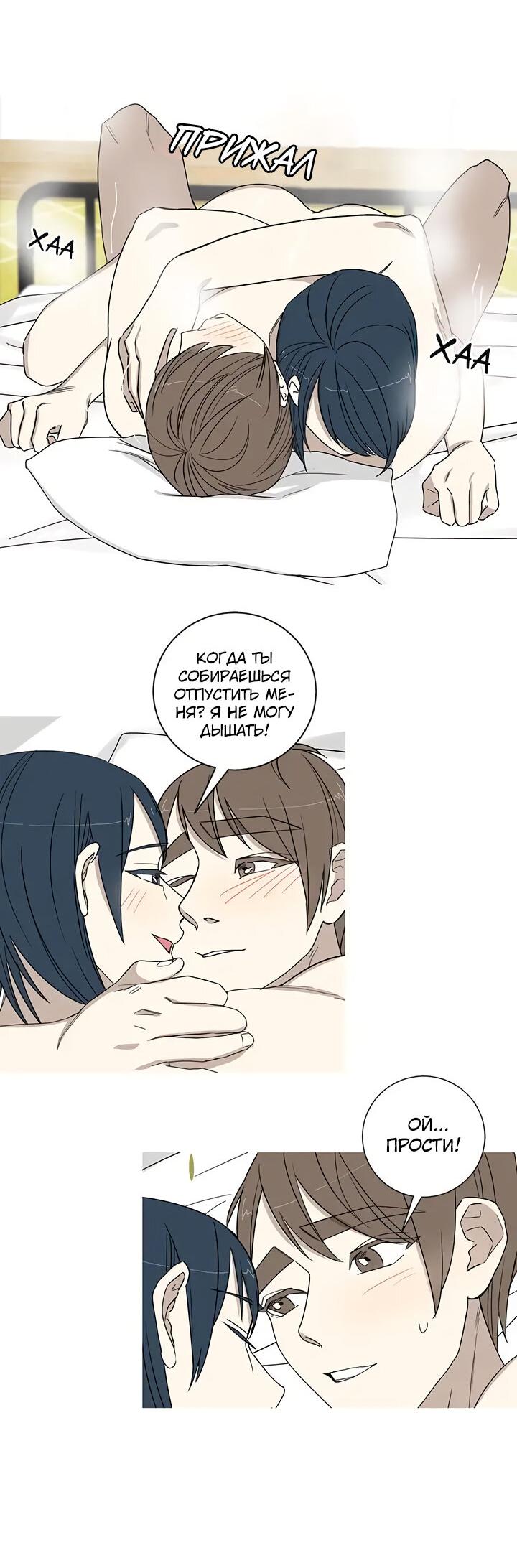 Манга Муженек-кролик - Глава 19 Страница 2