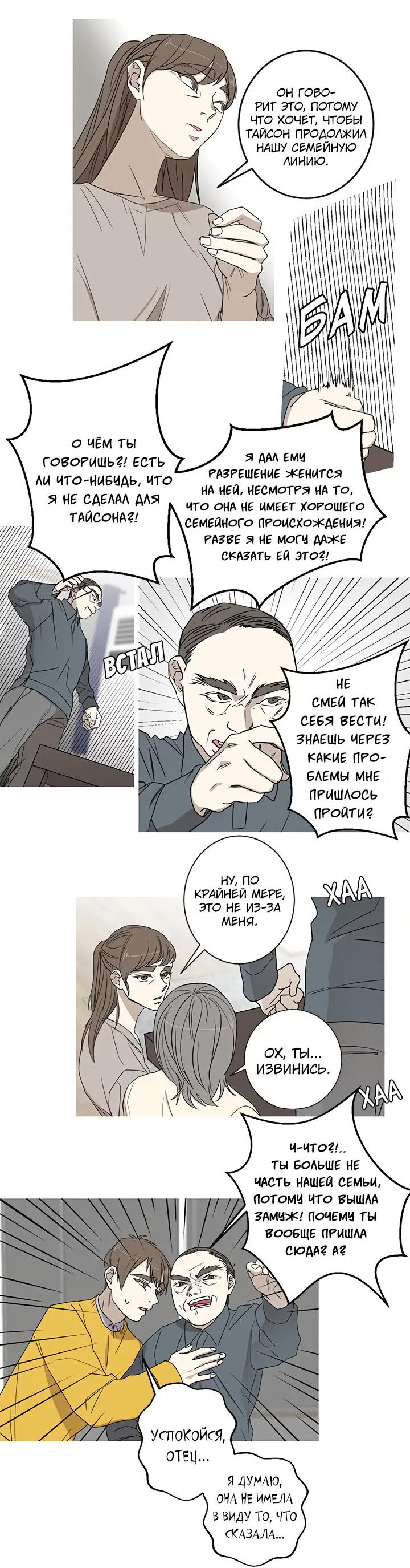 Манга Муженек-кролик - Глава 19 Страница 26