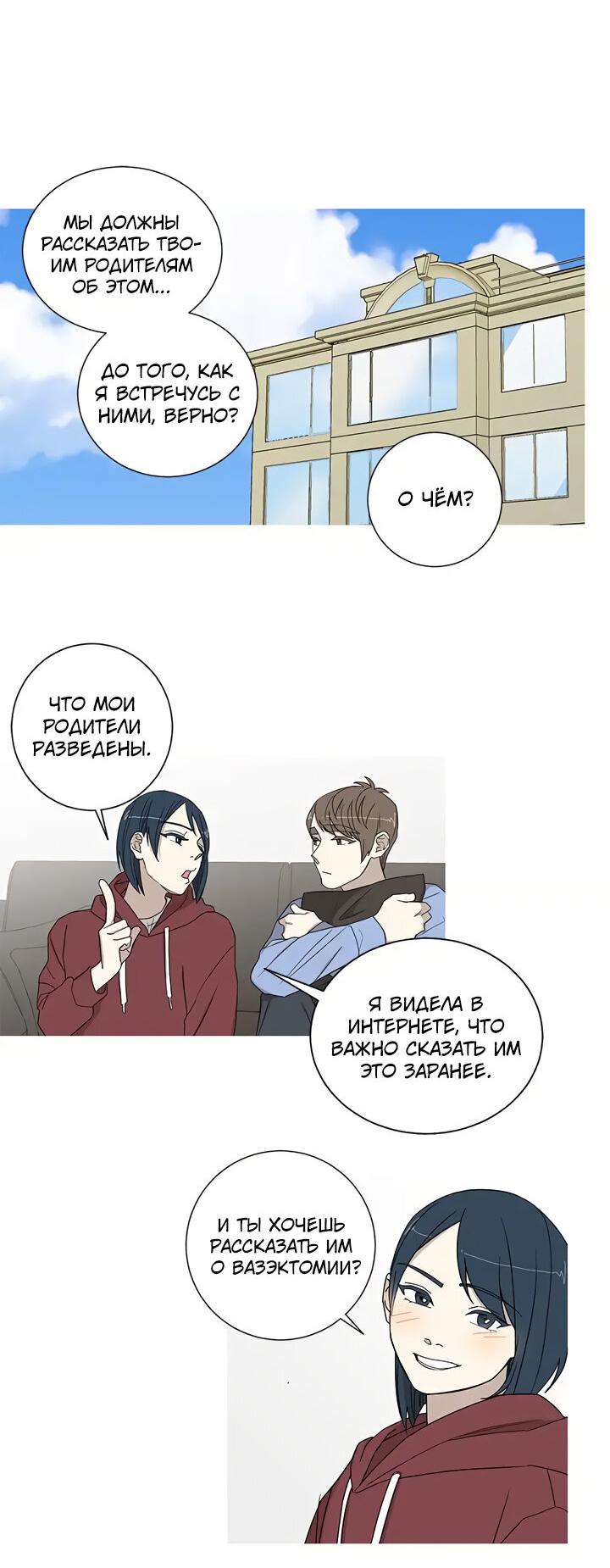 Манга Муженек-кролик - Глава 19 Страница 14