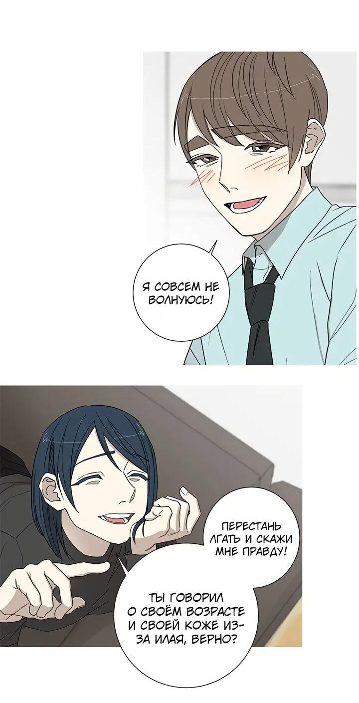 Манга Муженек-кролик - Глава 18 Страница 12