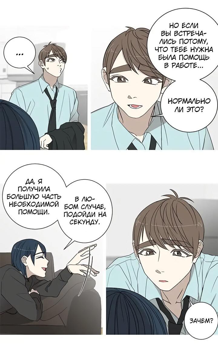 Манга Муженек-кролик - Глава 18 Страница 13