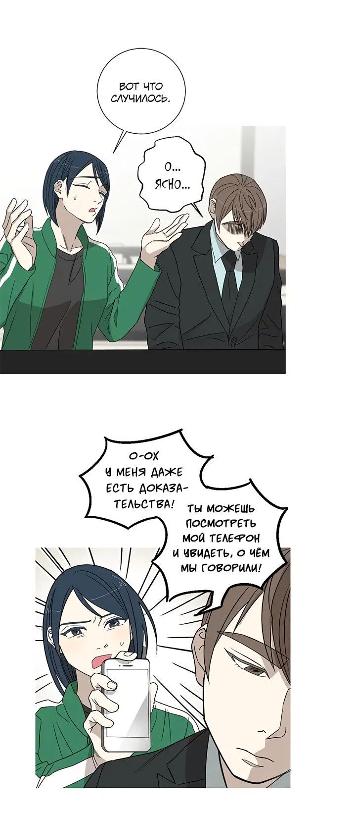 Манга Муженек-кролик - Глава 18 Страница 1