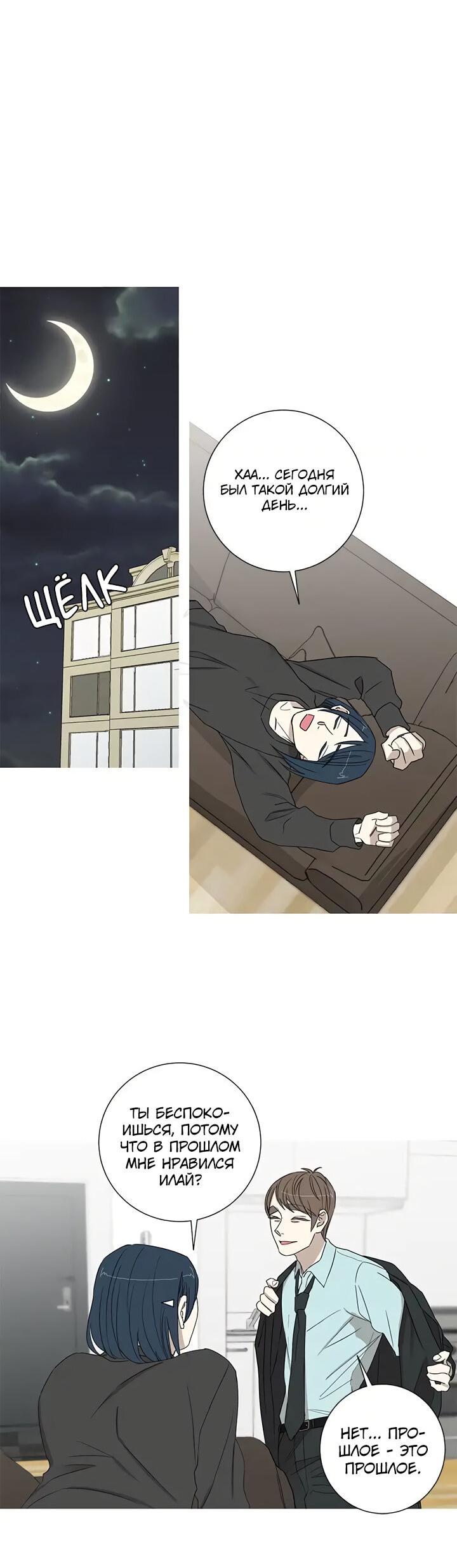 Манга Муженек-кролик - Глава 18 Страница 11