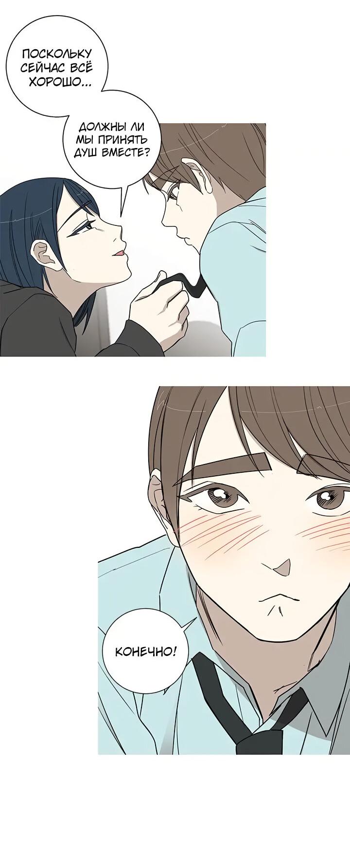 Манга Муженек-кролик - Глава 18 Страница 14