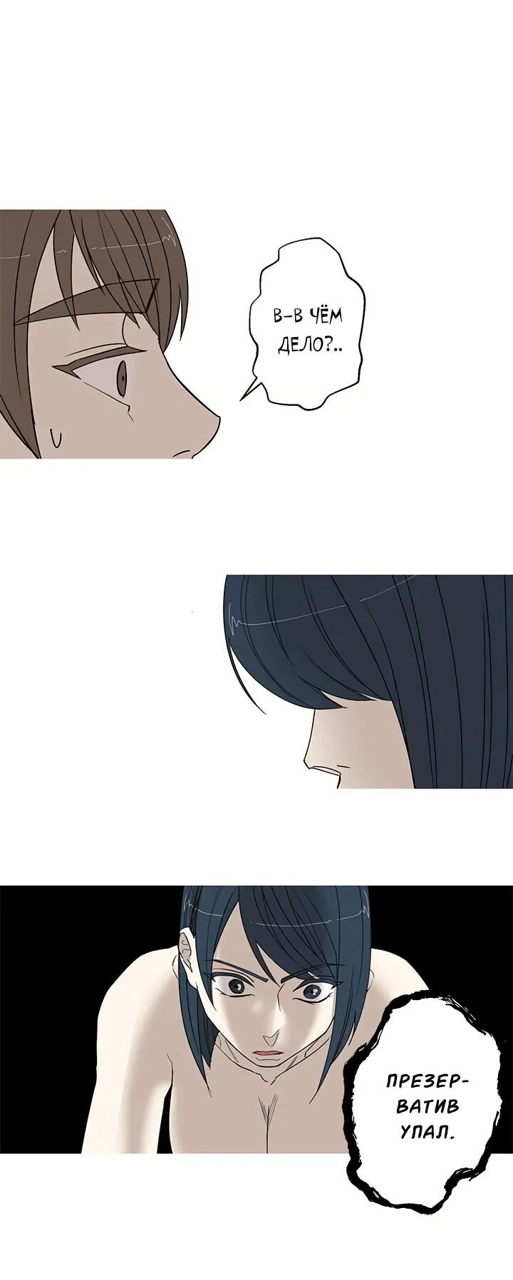 Манга Муженек-кролик - Глава 18 Страница 26