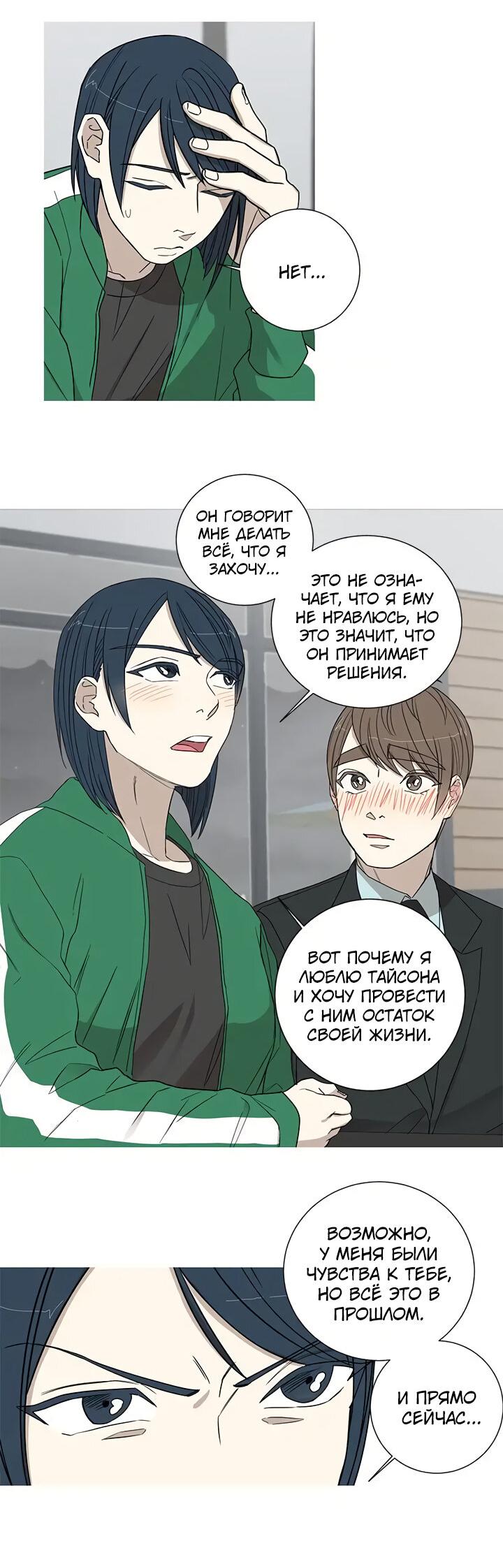 Манга Муженек-кролик - Глава 18 Страница 8