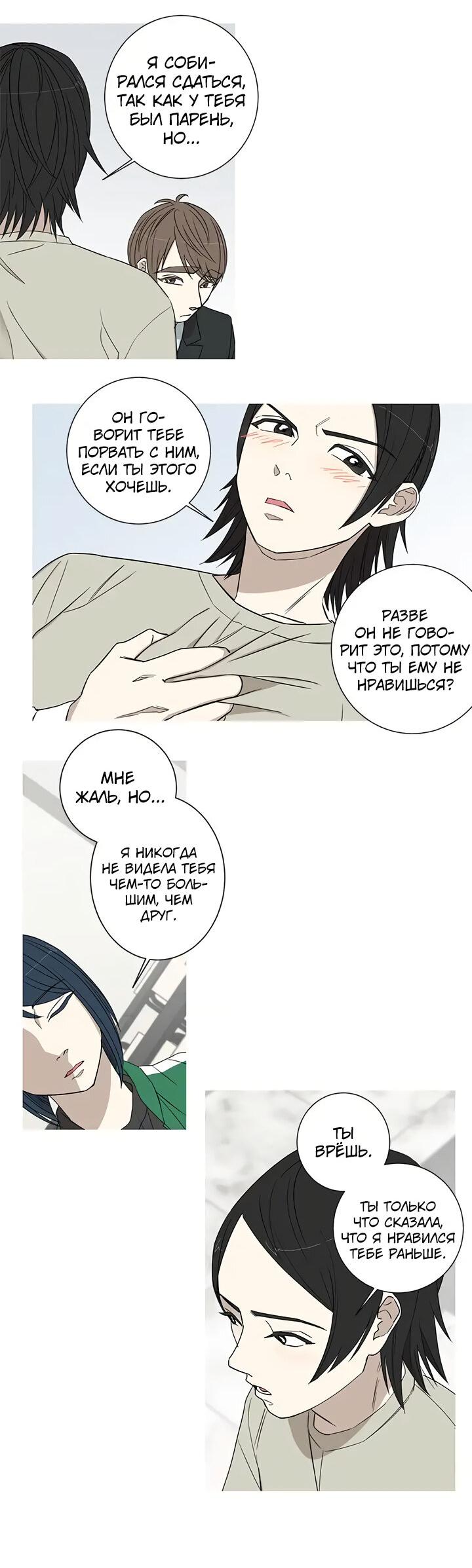 Манга Муженек-кролик - Глава 18 Страница 6