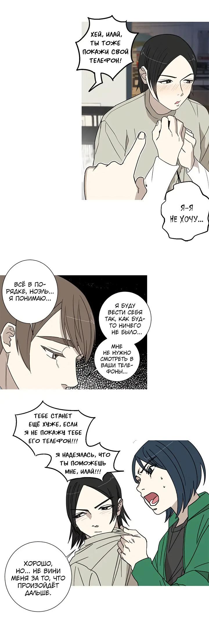 Манга Муженек-кролик - Глава 18 Страница 2