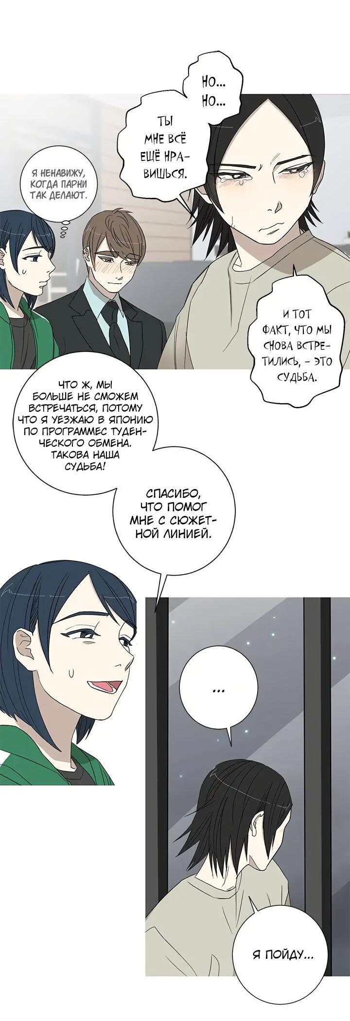 Манга Муженек-кролик - Глава 18 Страница 10