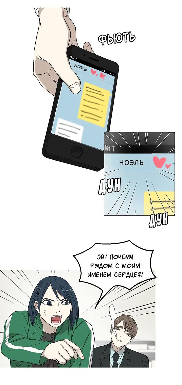 Манга Муженек-кролик - Глава 18 Страница 3