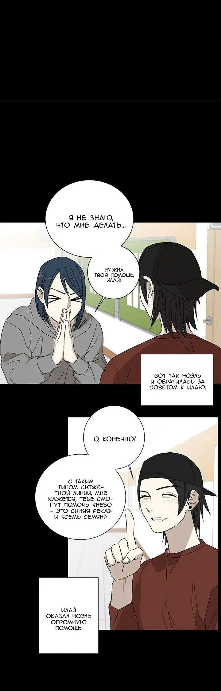 Манга Муженек-кролик - Глава 17 Страница 16