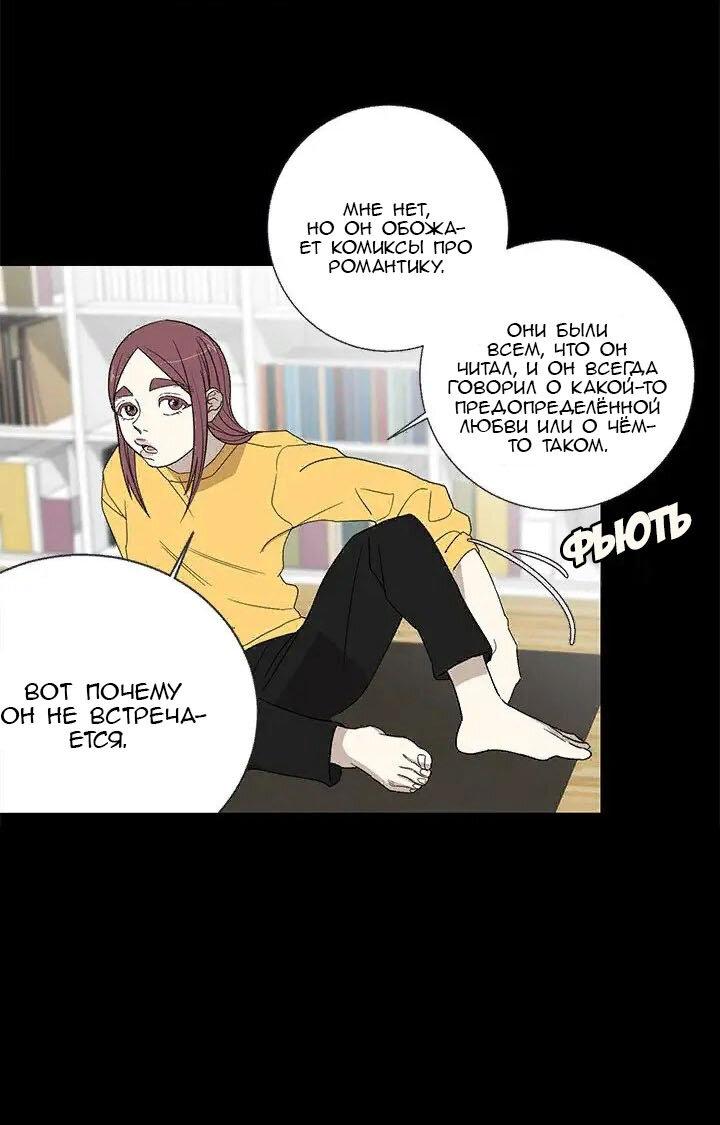 Манга Муженек-кролик - Глава 17 Страница 15