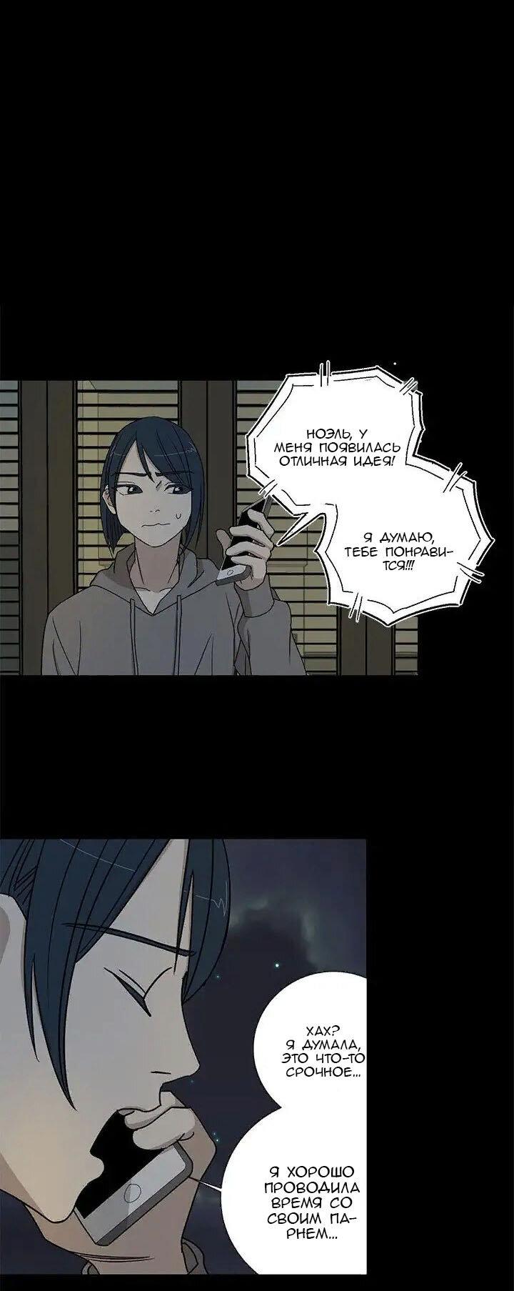 Манга Муженек-кролик - Глава 17 Страница 18