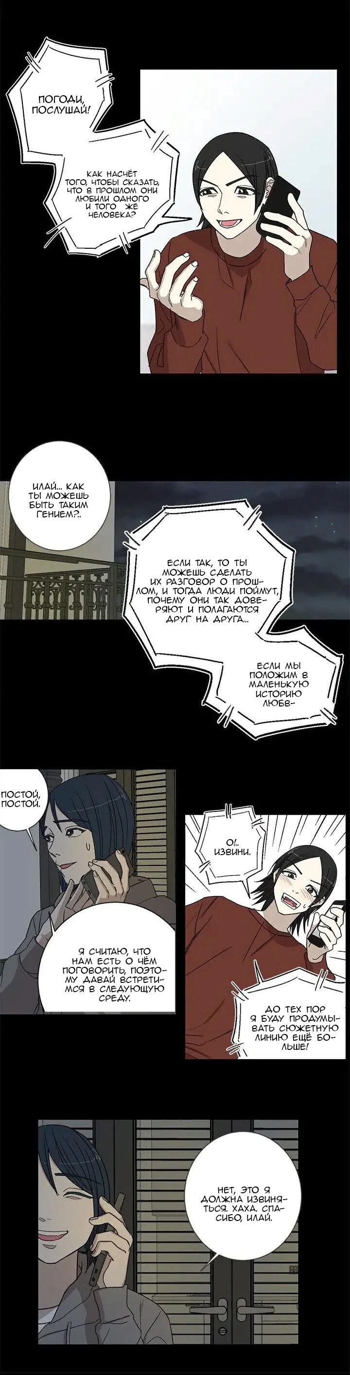 Манга Муженек-кролик - Глава 17 Страница 19