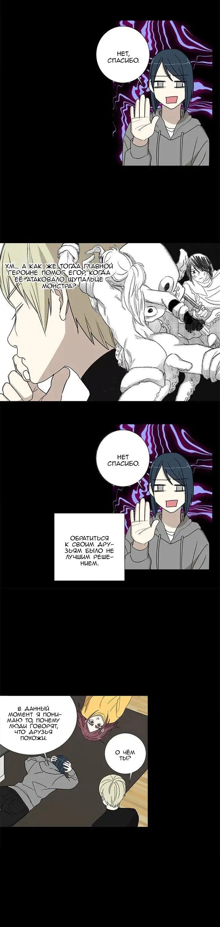 Манга Муженек-кролик - Глава 17 Страница 13