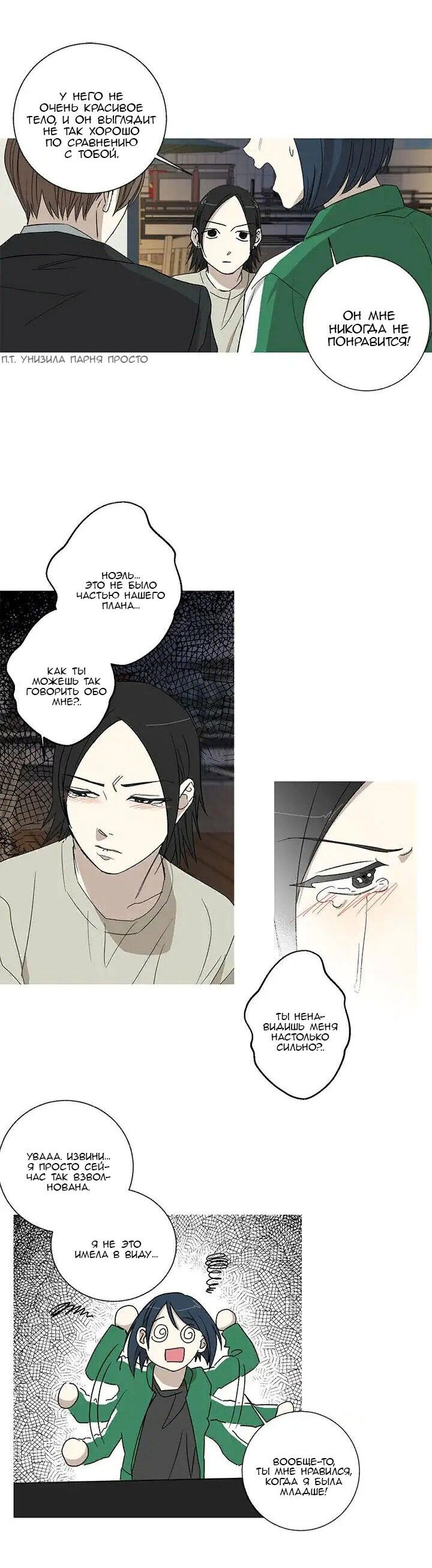 Манга Муженек-кролик - Глава 17 Страница 8