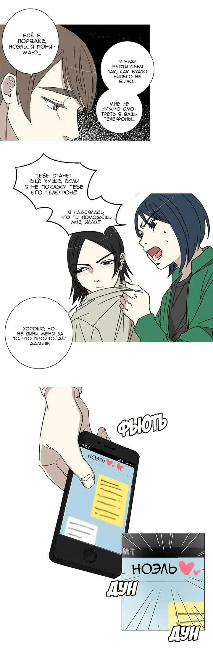 Манга Муженек-кролик - Глава 17 Страница 23