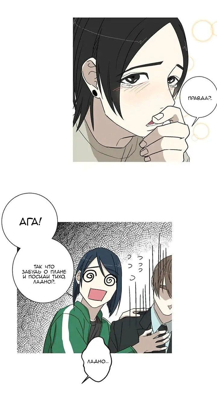 Манга Муженек-кролик - Глава 17 Страница 9