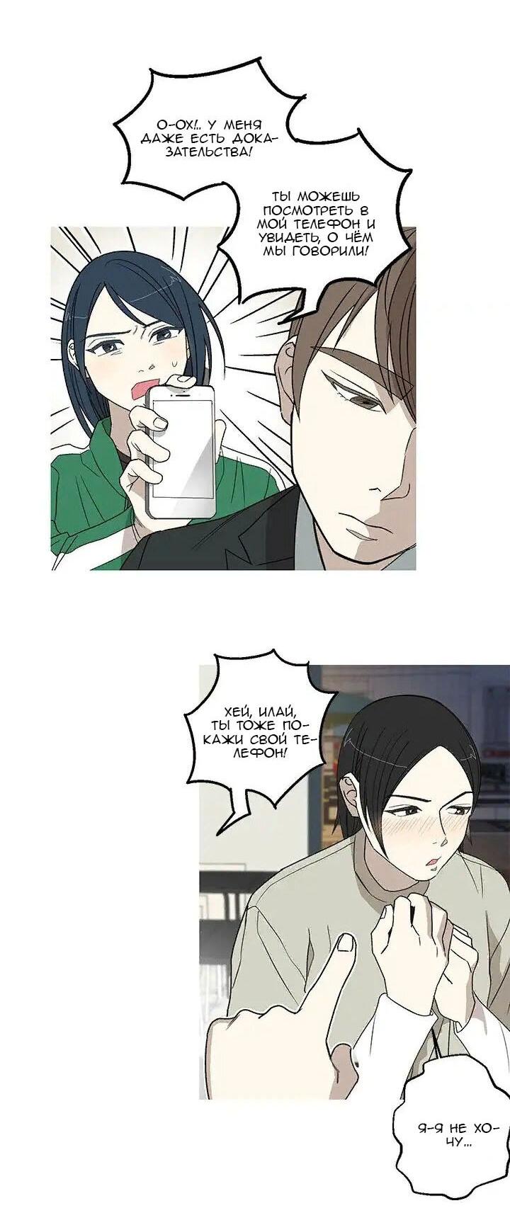 Манга Муженек-кролик - Глава 17 Страница 22