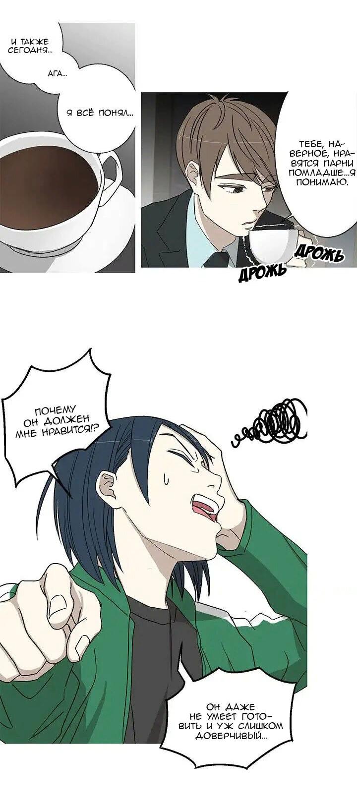 Манга Муженек-кролик - Глава 17 Страница 7