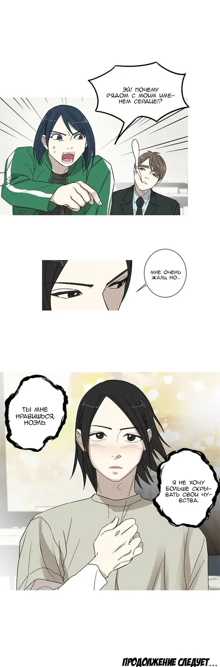 Манга Муженек-кролик - Глава 17 Страница 24