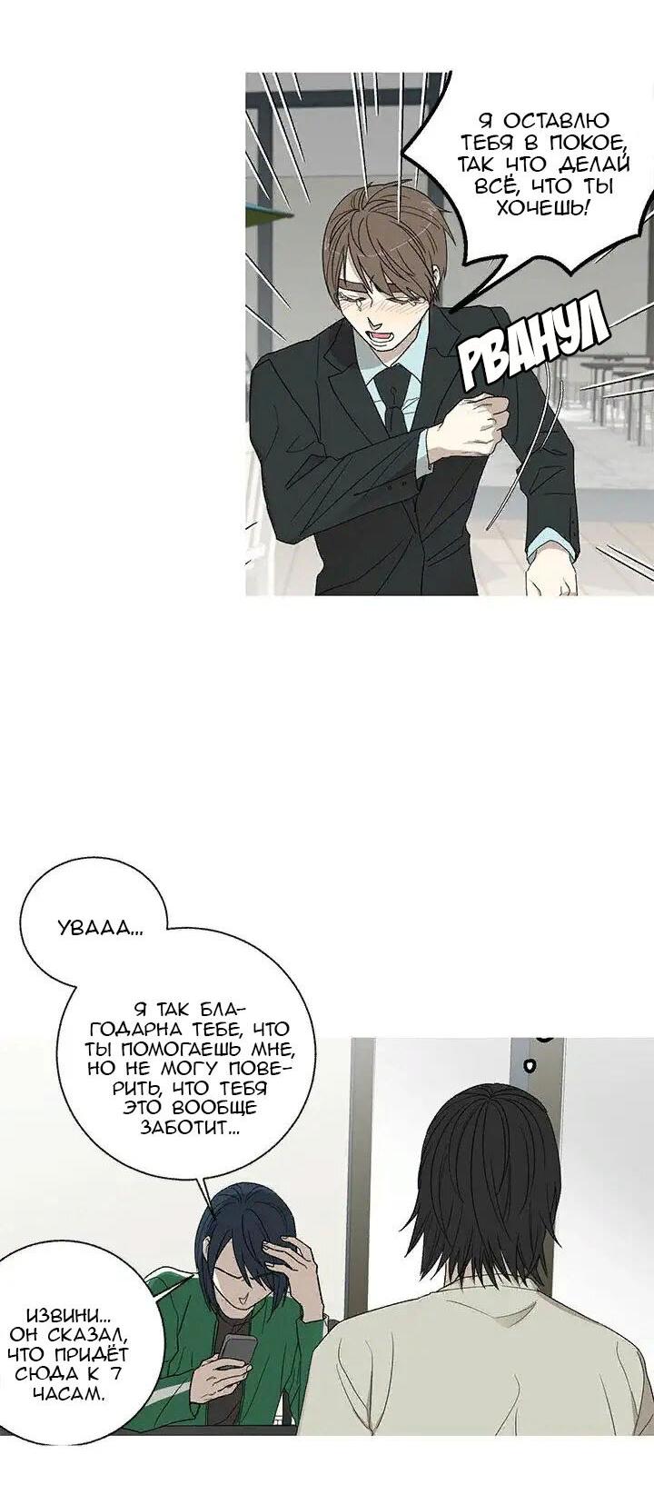 Манга Муженек-кролик - Глава 17 Страница 2