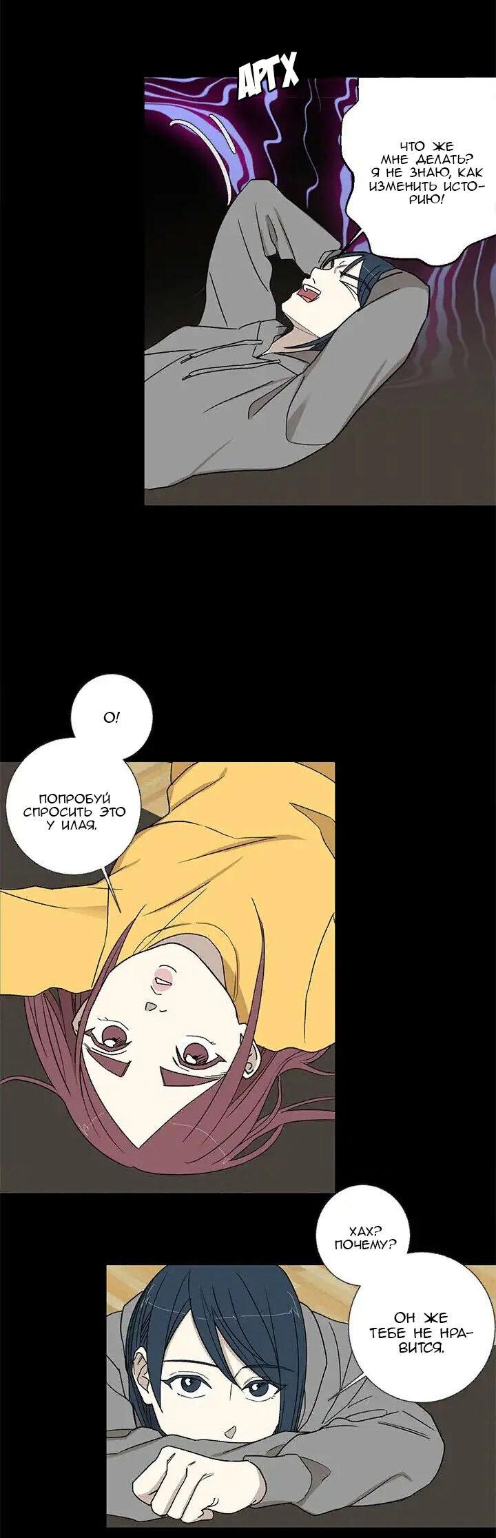 Манга Муженек-кролик - Глава 17 Страница 14