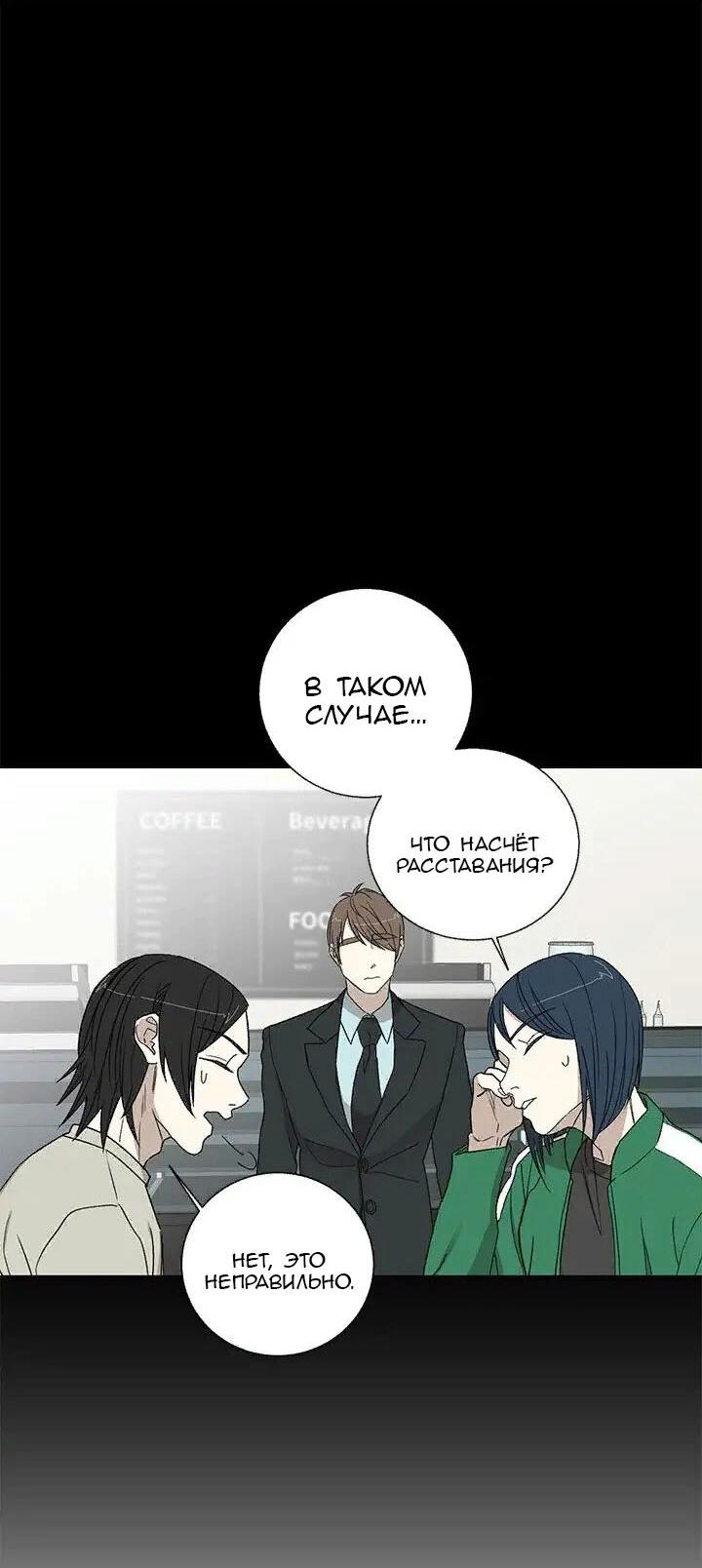 Манга Муженек-кролик - Глава 17 Страница 20