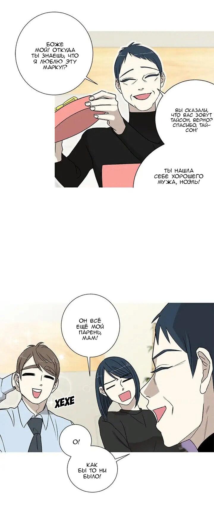 Манга Муженек-кролик - Глава 16 Страница 13