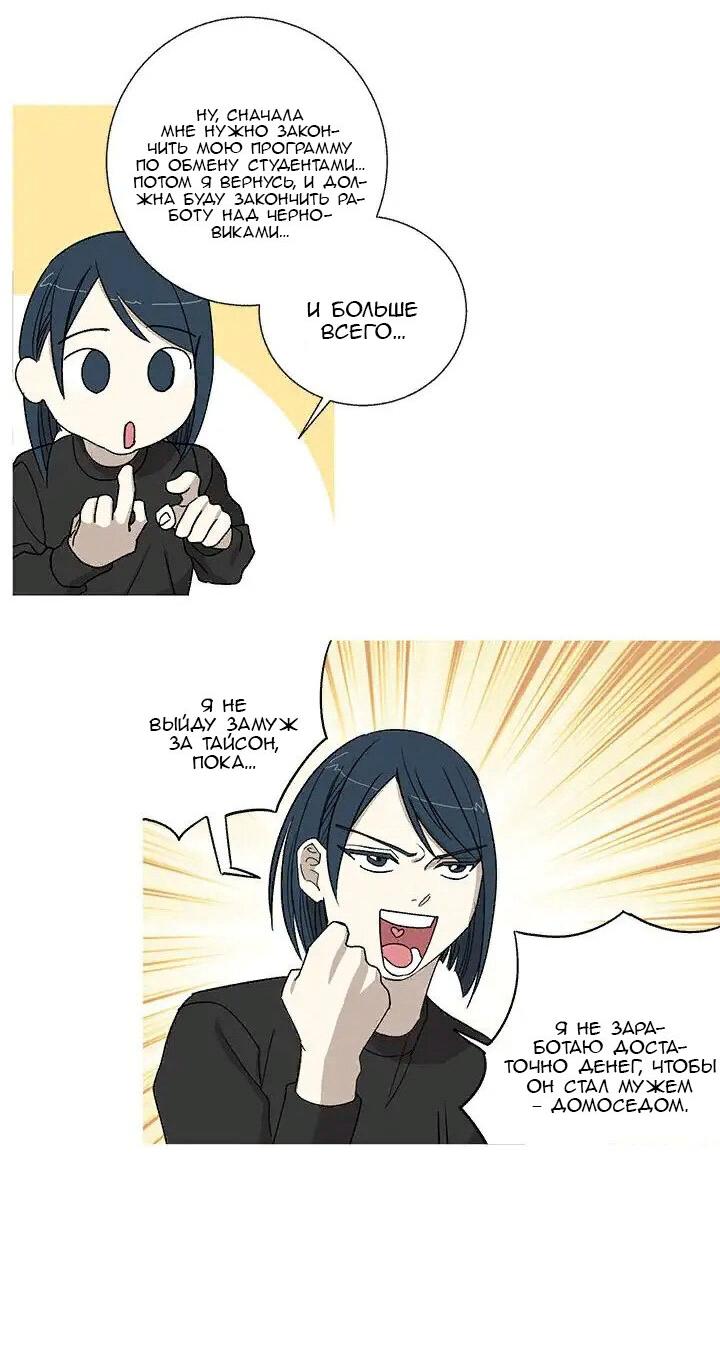 Манга Муженек-кролик - Глава 16 Страница 7