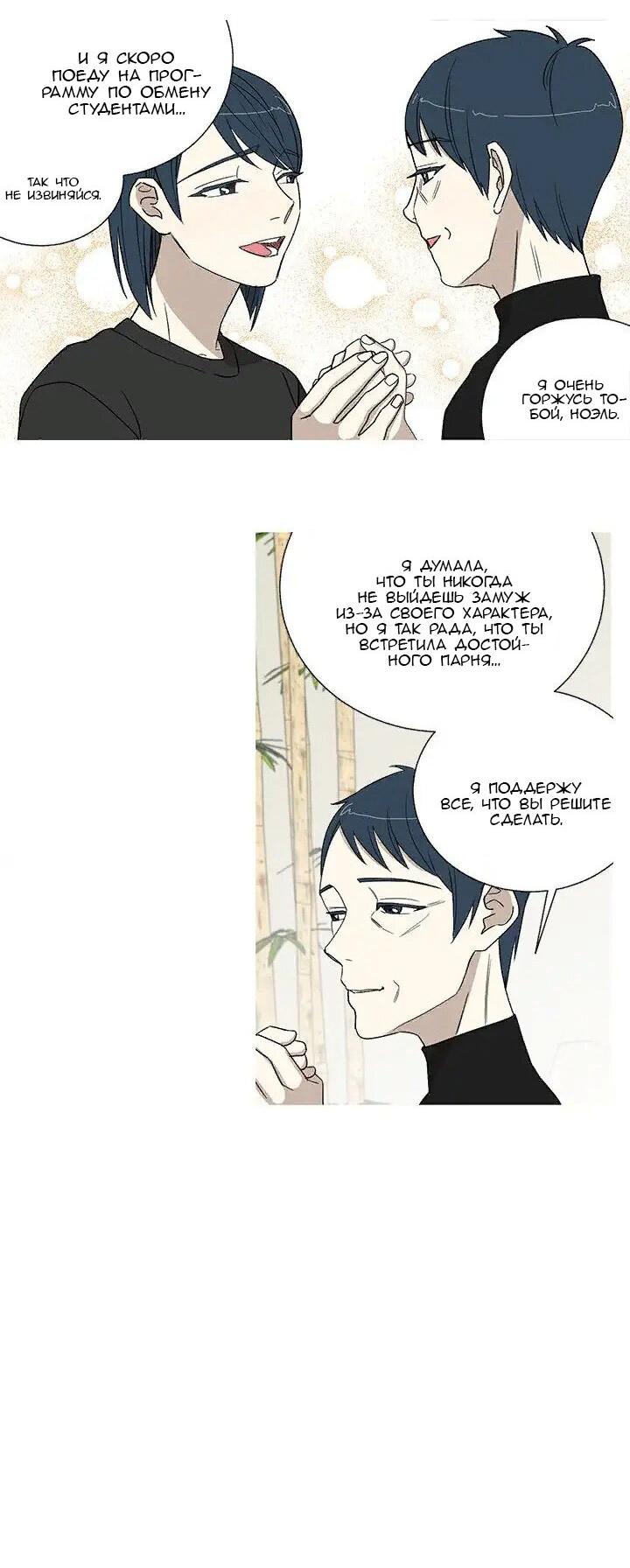 Манга Муженек-кролик - Глава 16 Страница 11