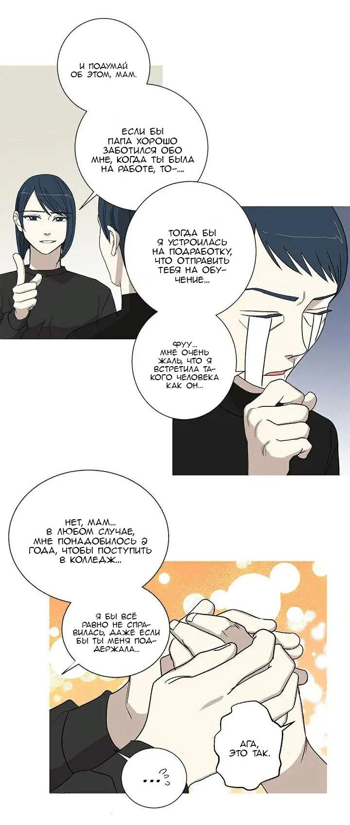 Манга Муженек-кролик - Глава 16 Страница 10