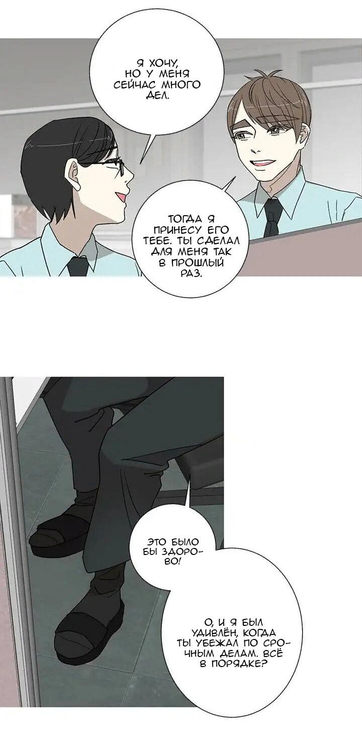 Манга Муженек-кролик - Глава 16 Страница 19