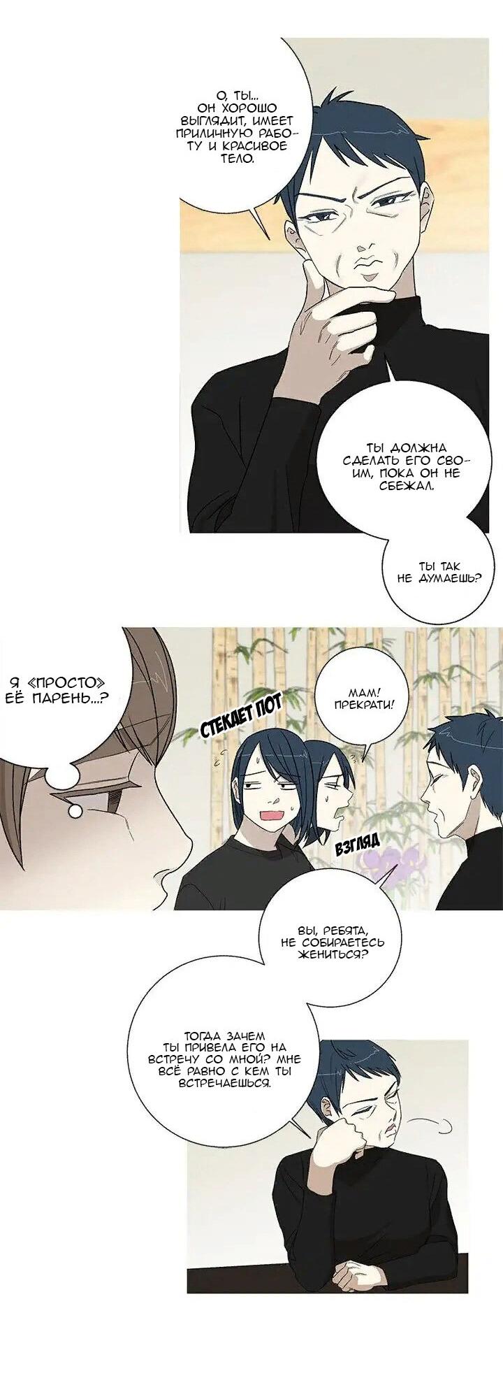 Манга Муженек-кролик - Глава 16 Страница 5