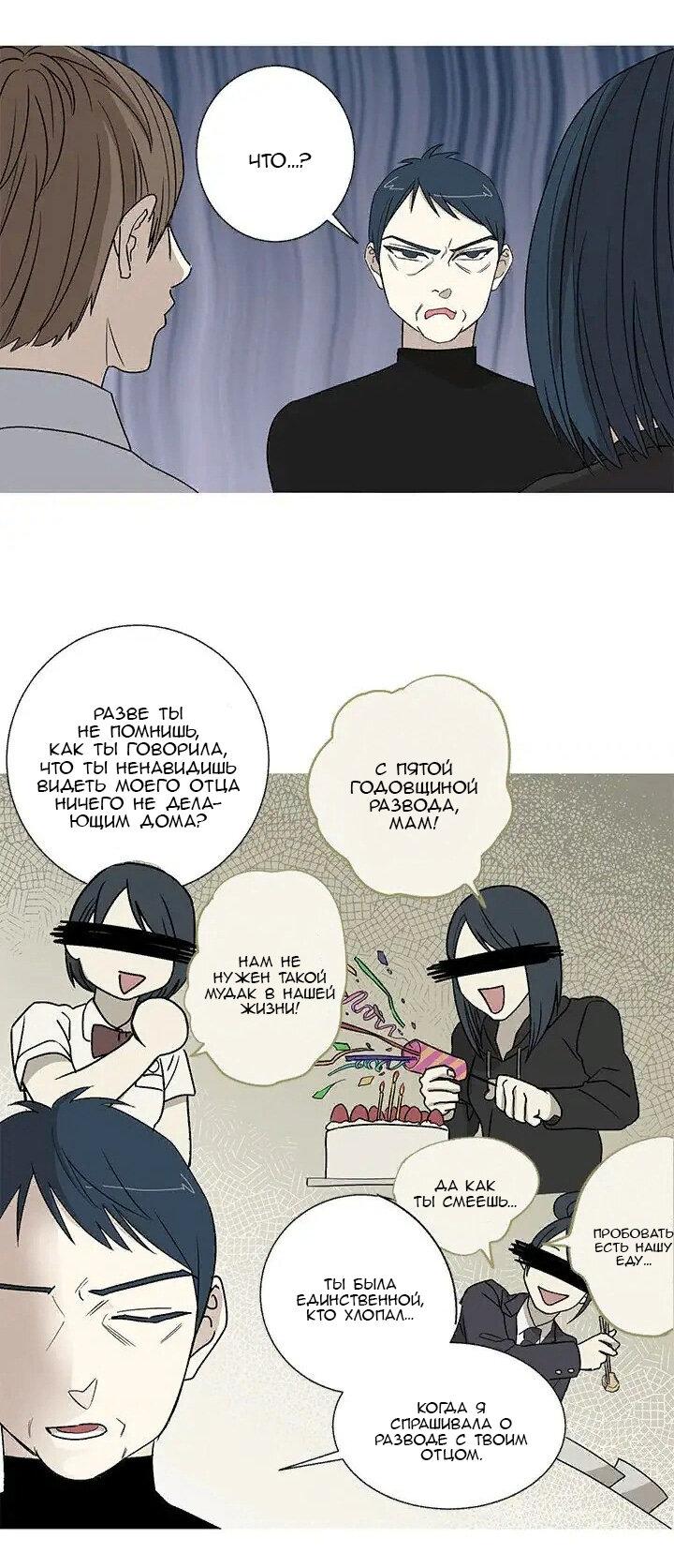 Манга Муженек-кролик - Глава 16 Страница 8