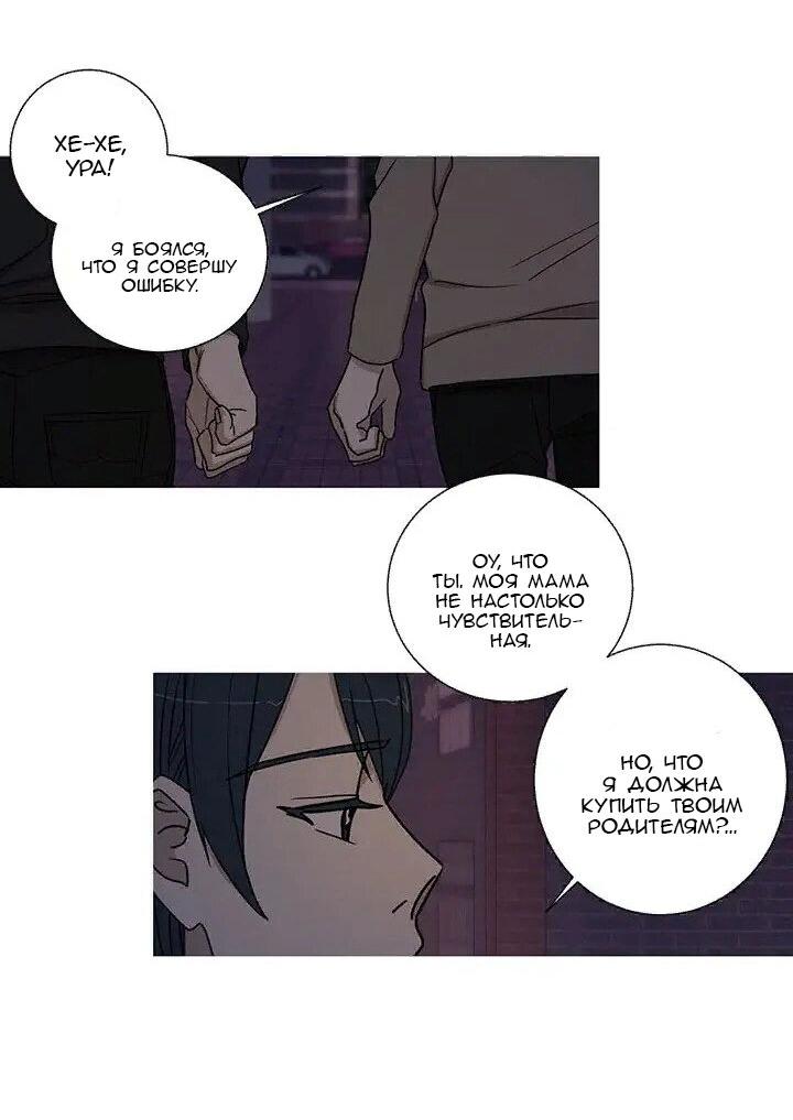 Манга Муженек-кролик - Глава 16 Страница 16