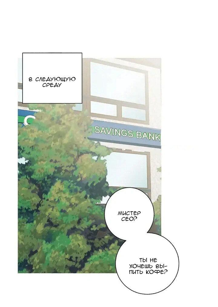 Манга Муженек-кролик - Глава 16 Страница 18